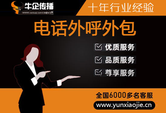 贵阳电话客服外包一般怎么收费